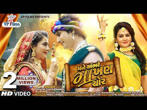 Mane Sambhare Makhan Chor - Song Cover Image