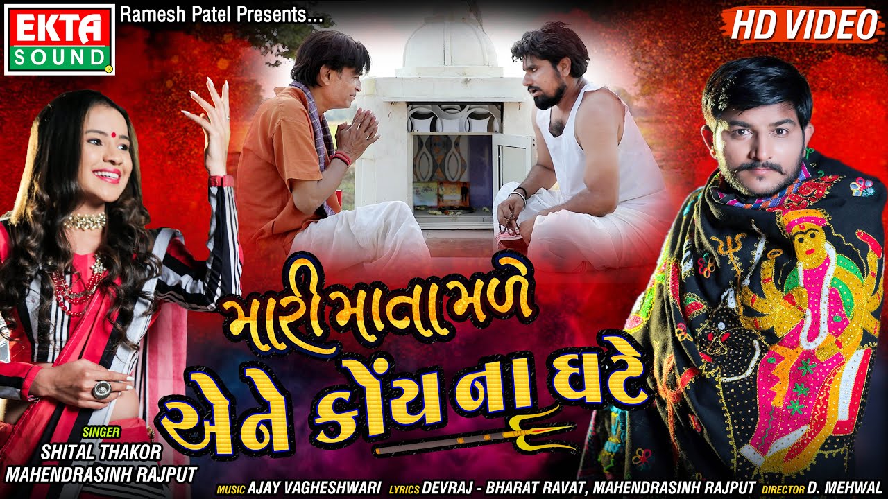 Mari Mata Made Ene Koy Na Ghate - Song Cover Image
