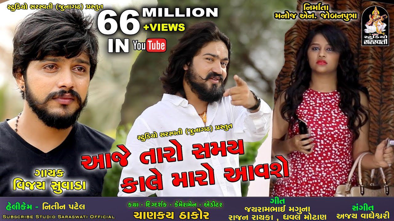 Aaje Taro Samay Kale Maro Aavse - Song Cover Image