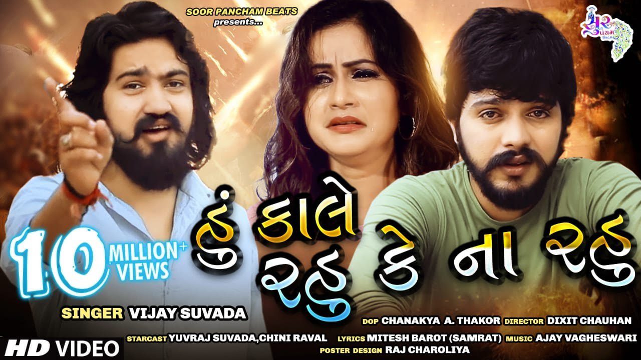 Hu Kale Rahu Ke Na Rahu - Song Cover Image