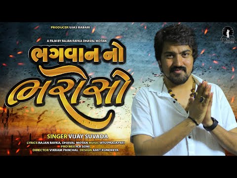 Bhagwan No Bharoso - Song Cover Image