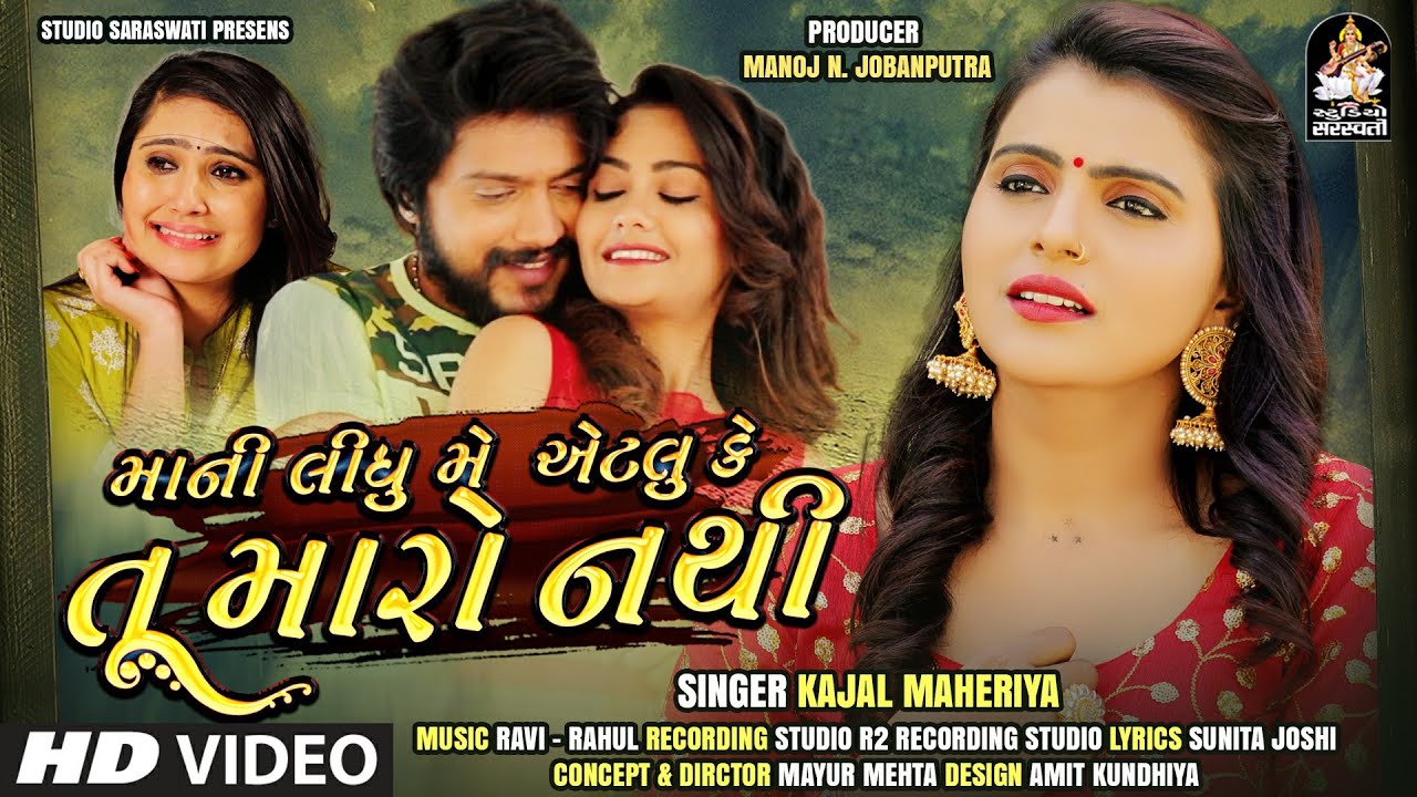 Mani Lidhu Me Etlu Ke Tu Maro Nathi - Song Cover Image