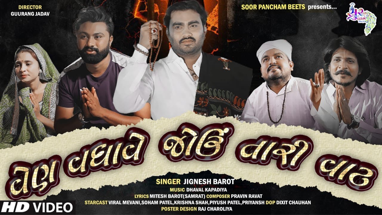 Ven Vadhave Jou Tari Vaat - Song Cover Image