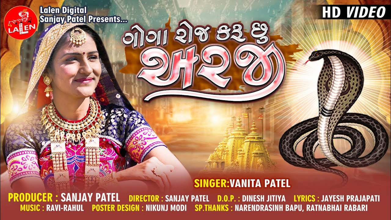 Goga Roj Karu Chhu Arajee - Song Cover Image