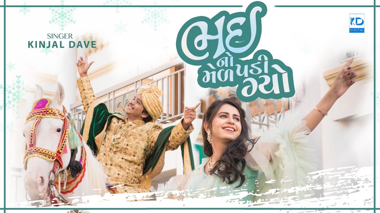 Bhai No Mel Padi Gyo - Song Cover Image
