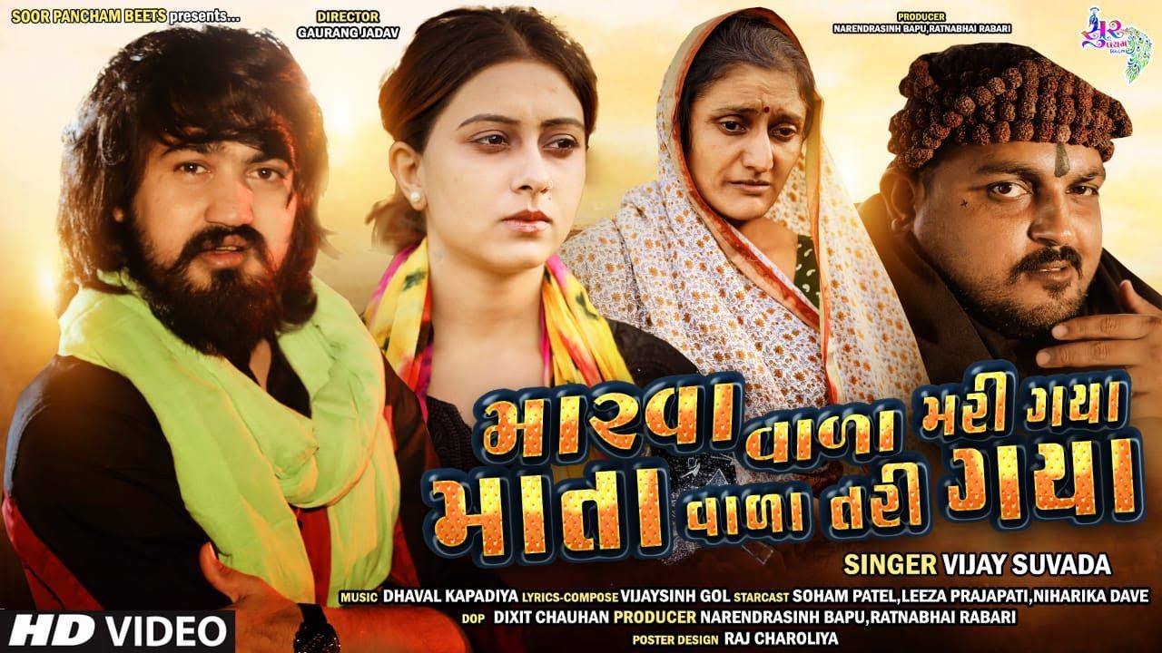 Marva Vada Marigaya Mata Vada Tarigaya - Song Cover Image