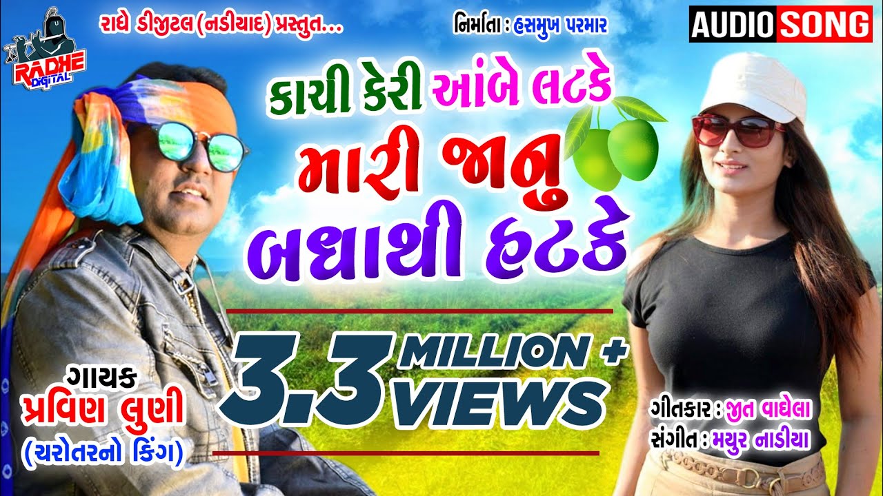 Kachi Keri Aabe Latake Mari Janu Badhathi Hatake - Song Cover Image