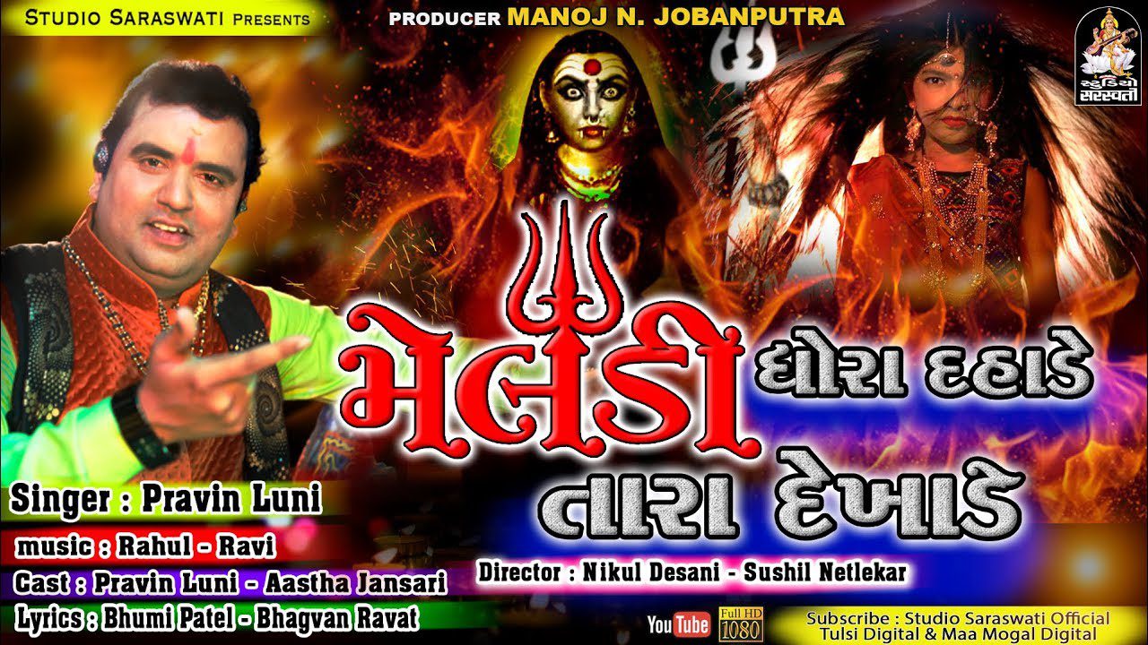 Meldi Dhora Dahade Tara Dekhade - Song Cover Image