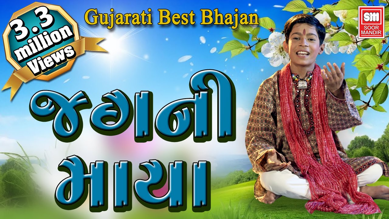 Jagni Maya Juthi Re Manva - Song Cover Image