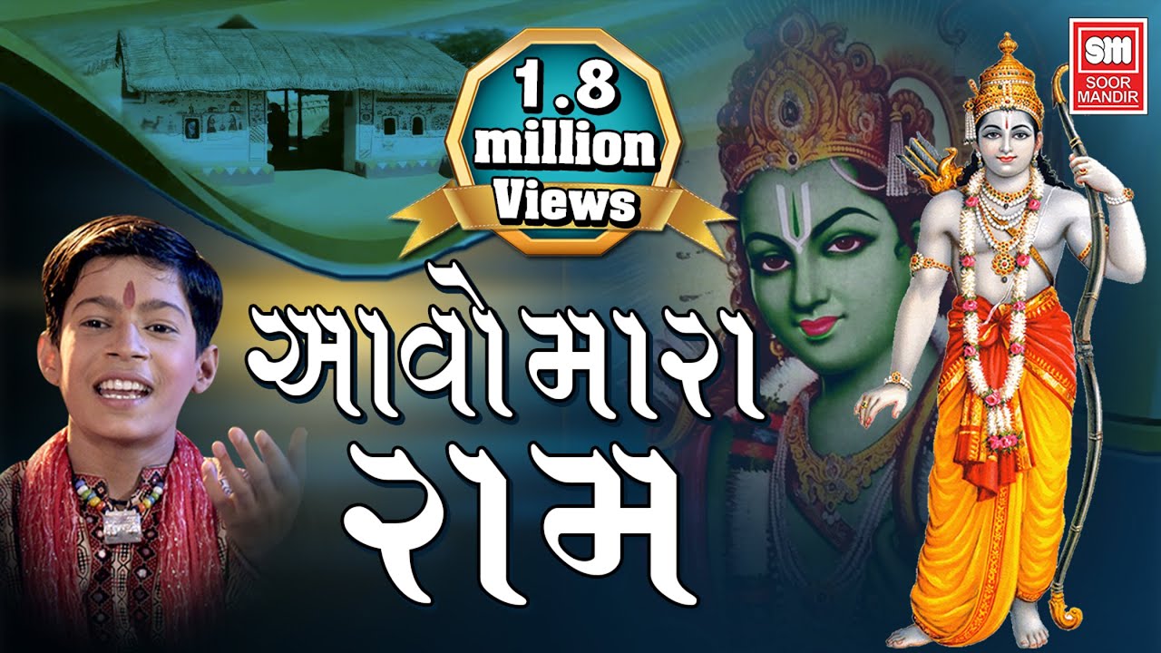 Mari Zupadiye Aavo Mara Ram - Song Cover Image