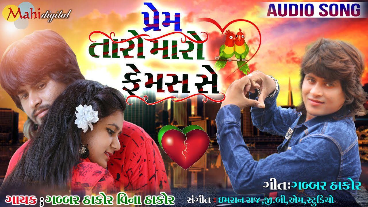 Prem Taro Maro Fems Se - Song Cover Image