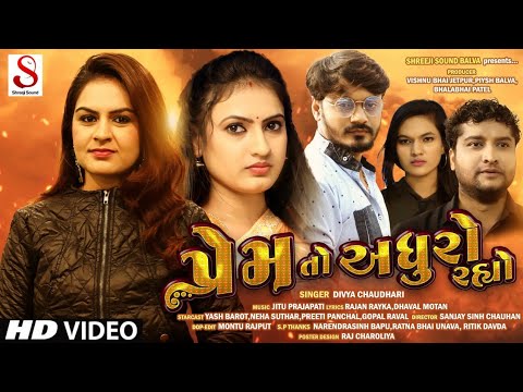 Prem To Adhuro Rahyo - Song Cover Image