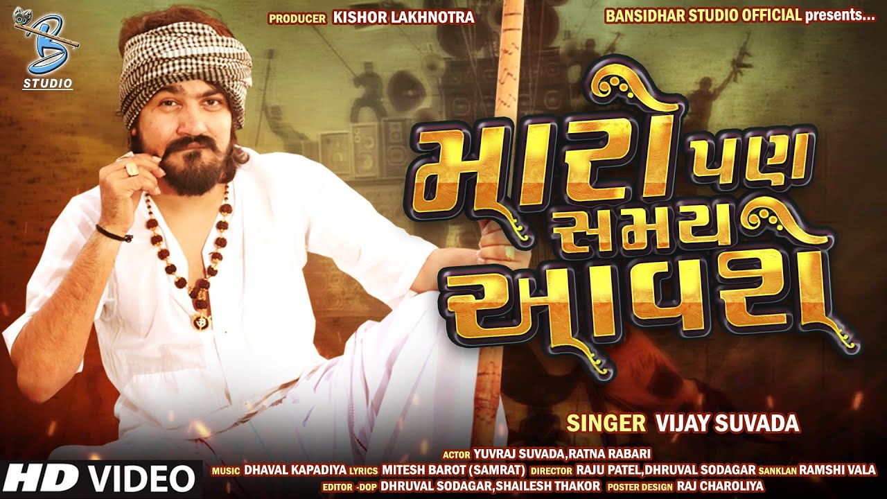 Maro Pan Samay Aavshe - Song Cover Image