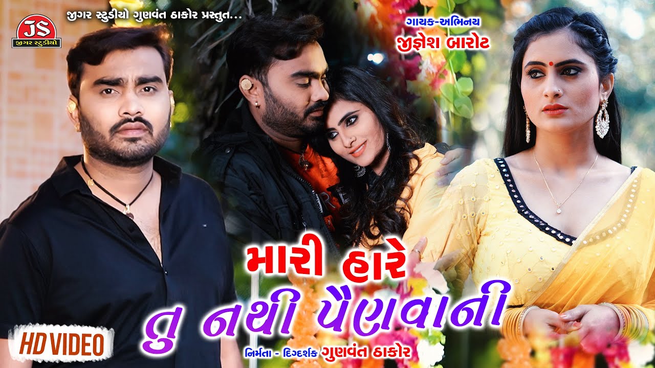 Mari Hare Tu Nathi Painvani - Song Cover Image