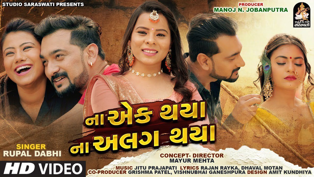 Na Ek Thaya Na Alag Thaya - Song Cover Image