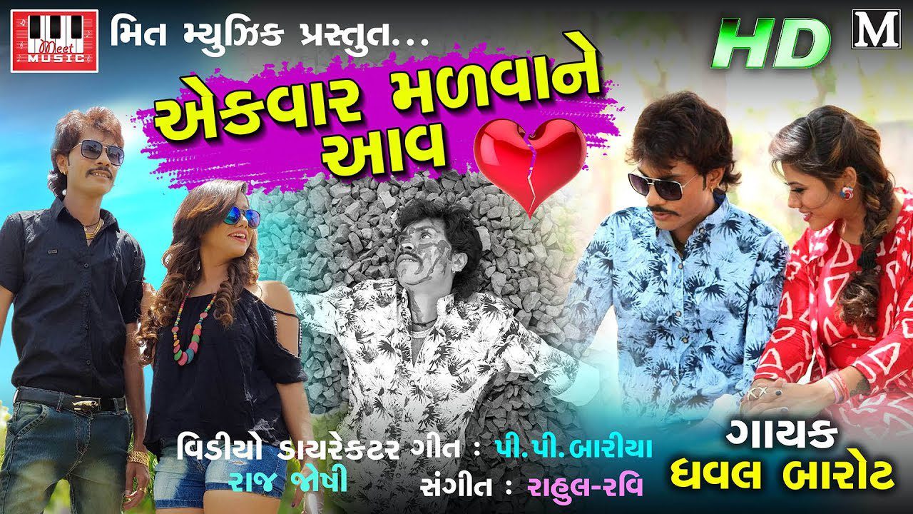Ekvaar Madva Ne Aav - Song Cover Image