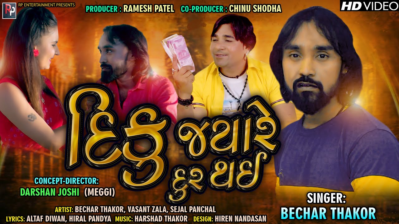 Diku Jya Re Dur Thae - Song Cover Image