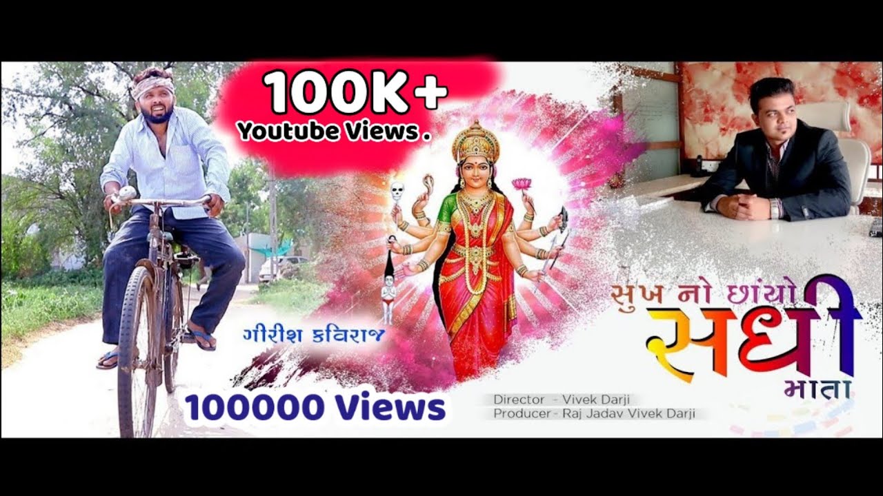 Sukh No Chhayo Sadhi Mata - Song Cover Image