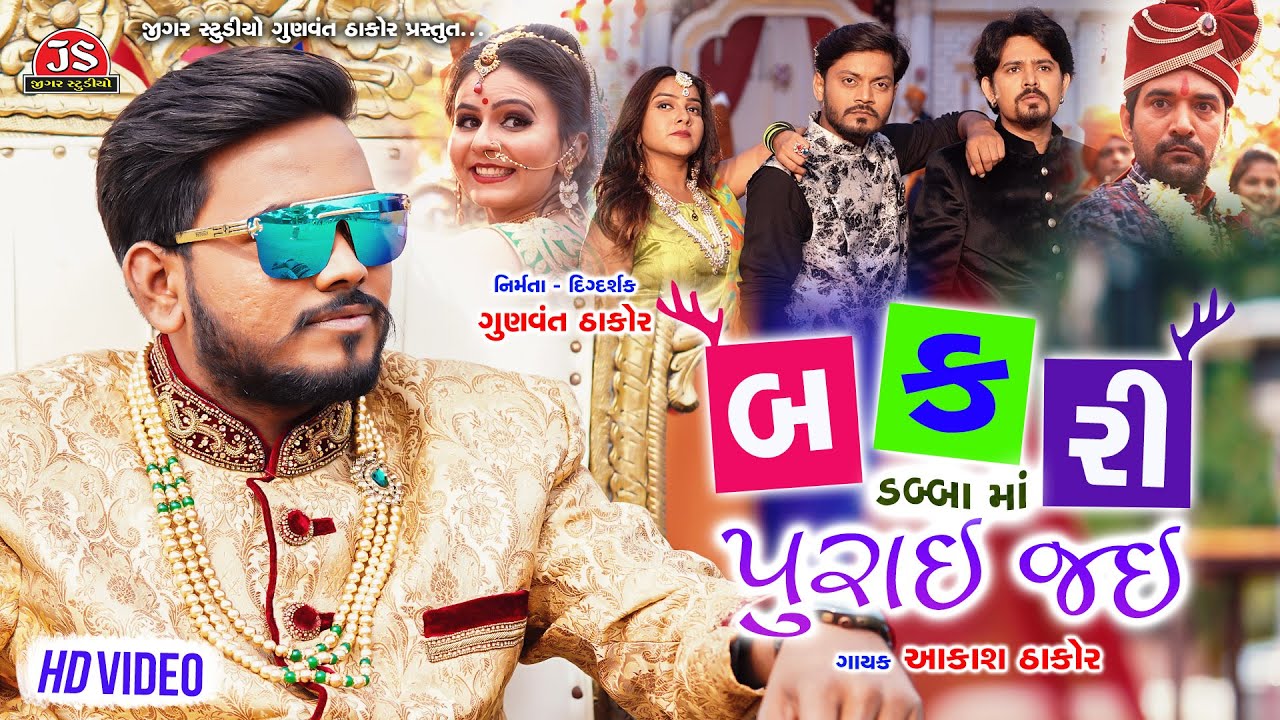 Bakri Dabba Ma Purai Jai - Song Cover Image
