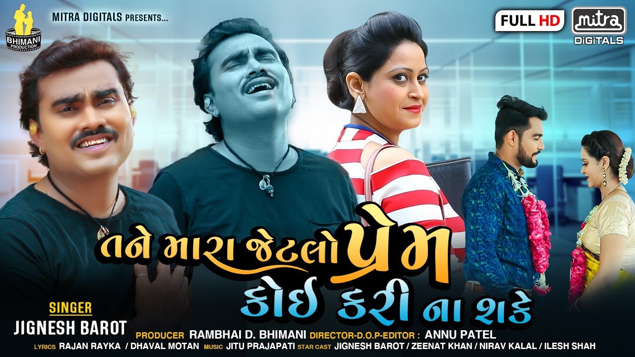 Tane Mara Jetlo Prem Koi Kari Na Sake - Song Cover Image