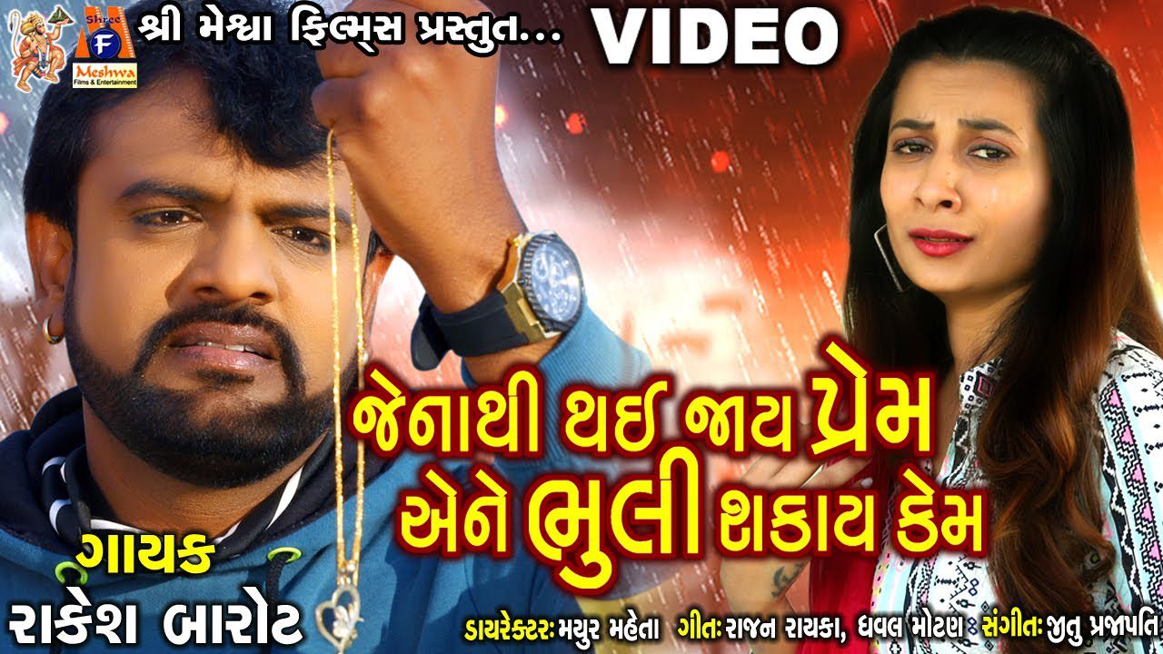 Jena Thi Thai Jay Prem Ene Bhuli Shakay Kem - Song Cover Image