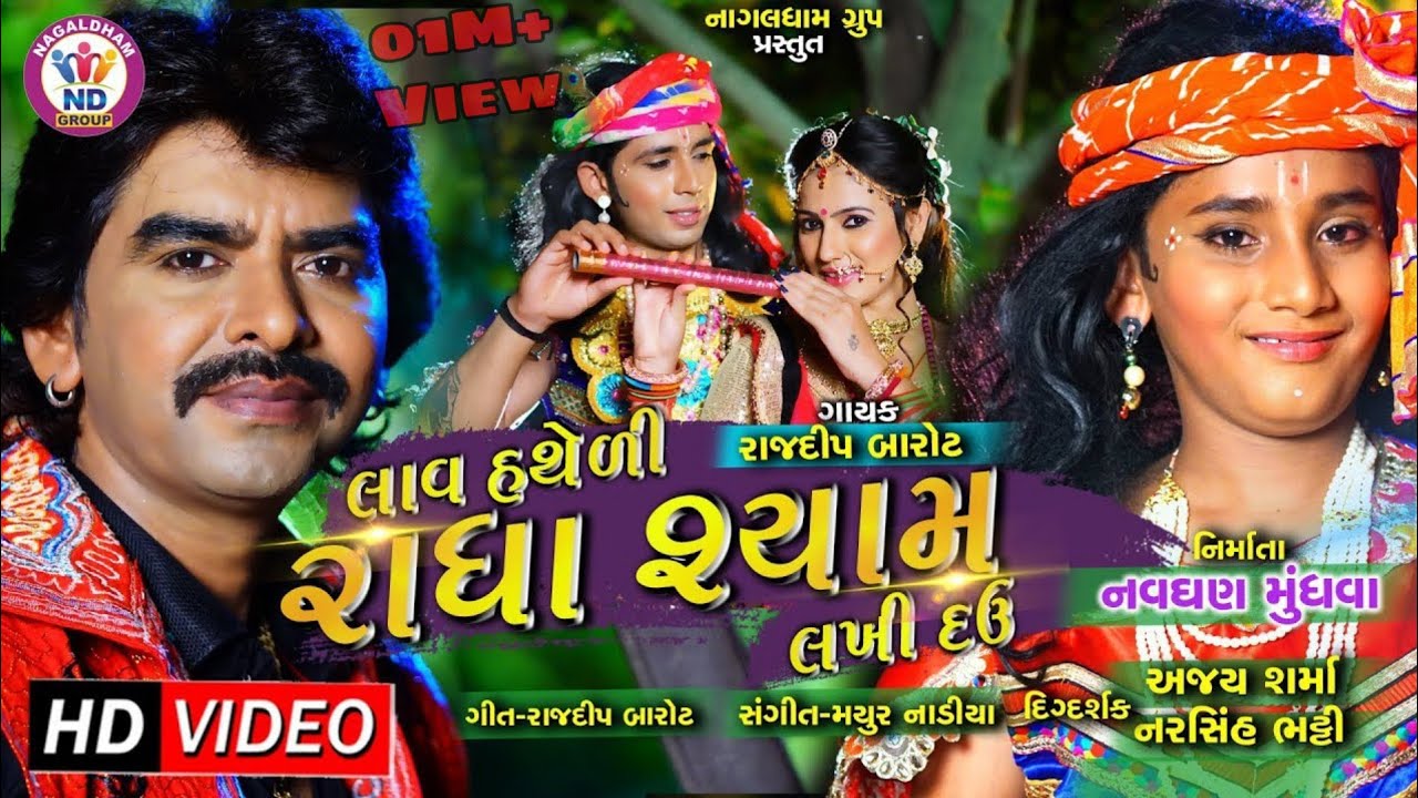 Laav Hatheli Radha Shyam Lakhi Davu - Song Cover Image