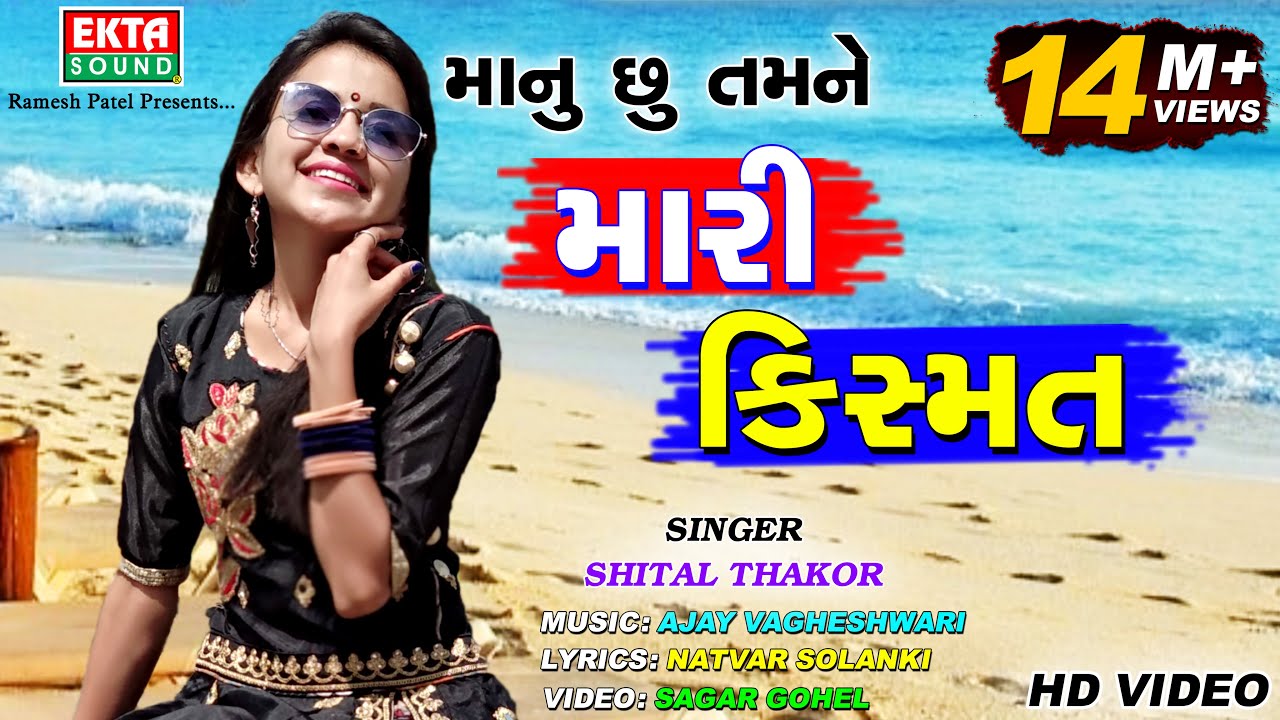Manu chhu Tamne Mari Kismat - Song Cover Image