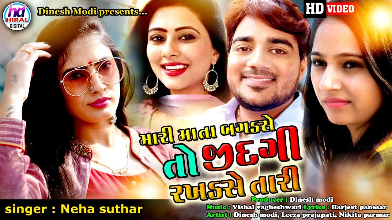 Mari Maata Bagad Se To Jindgi Rakhdse Tari - Song Cover Image