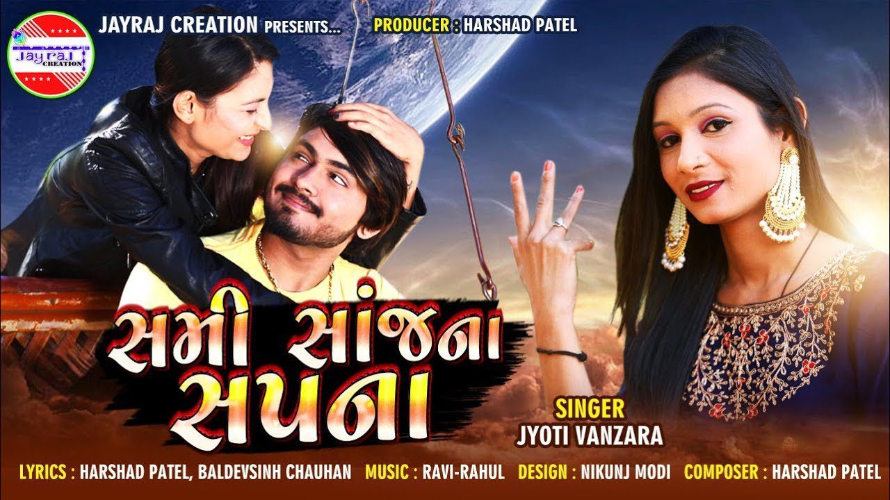 Sami Sanj Na Sapna - Song Cover Image