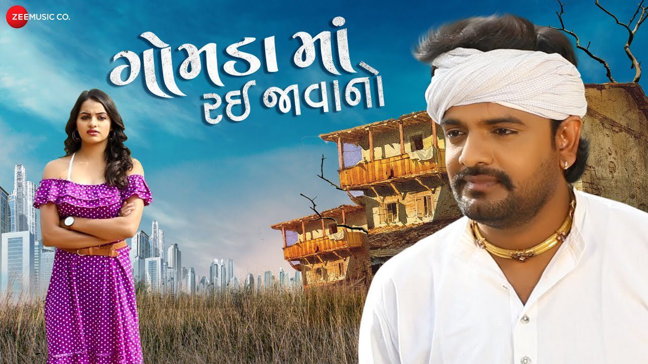 Gamadama Rayi Javano - Song Cover Image
