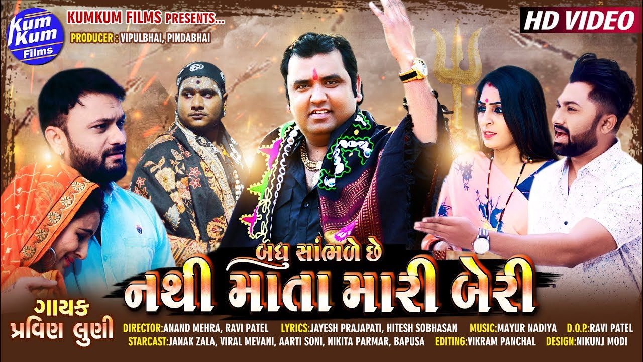 Badhu Sambhade Chhe Nathi Mata Maari Beri - Song Cover Image