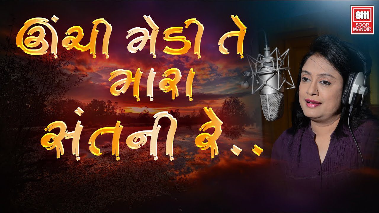 Unchi Medi Te Mara Sant Ni - Song Cover Image