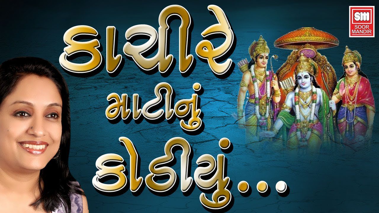 Kachi Re Matinu Kodiyu - Song Cover Image