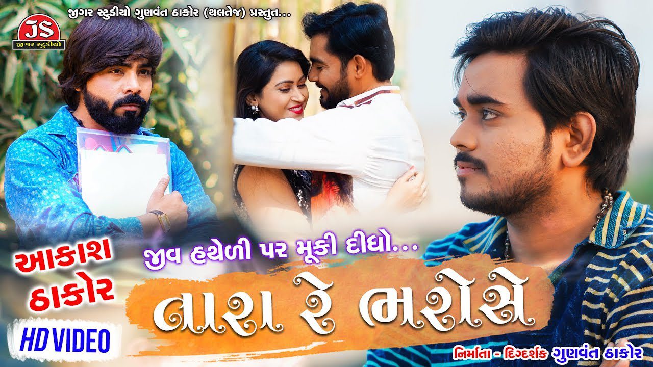 Jiv Hatheli Par Muki Didho Tara Re Bharose - Song Cover Image