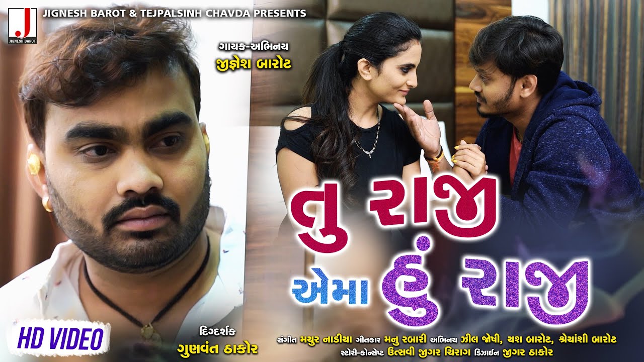 Tu Raji Ema Hu Raji - Song Cover Image