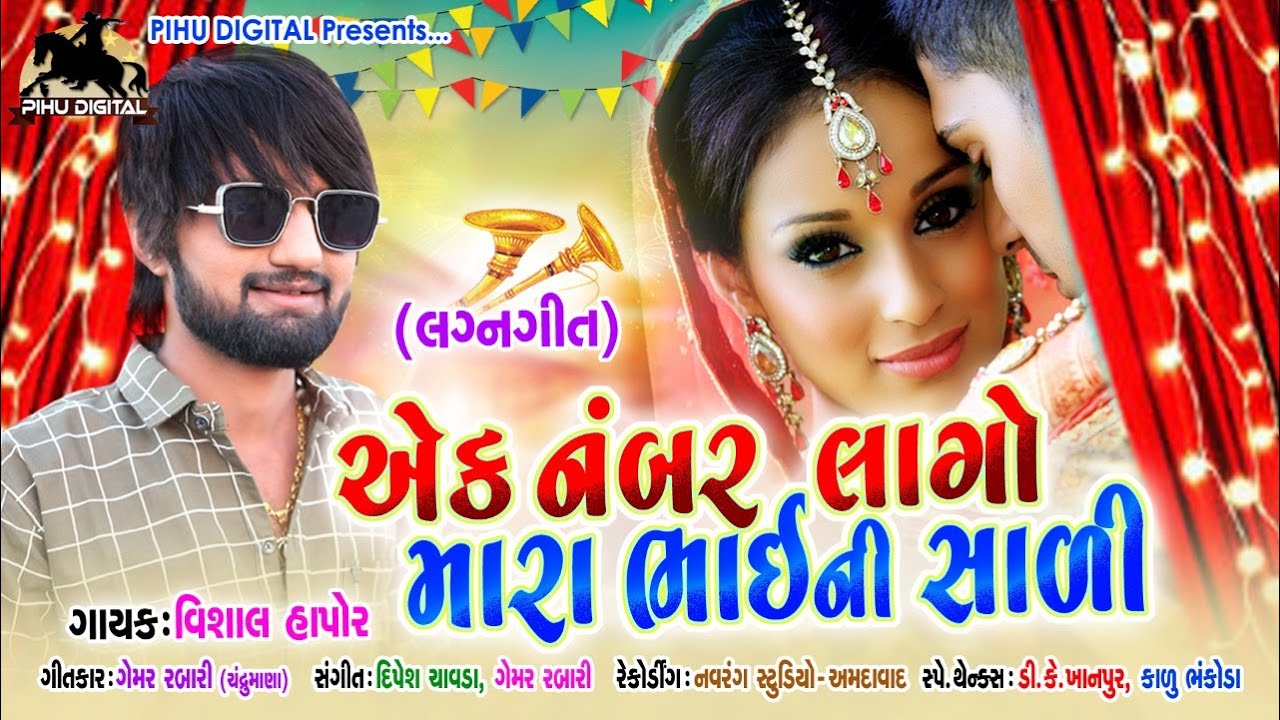 Ek Number Lago Mara Bhaini Sadi - Song Cover Image