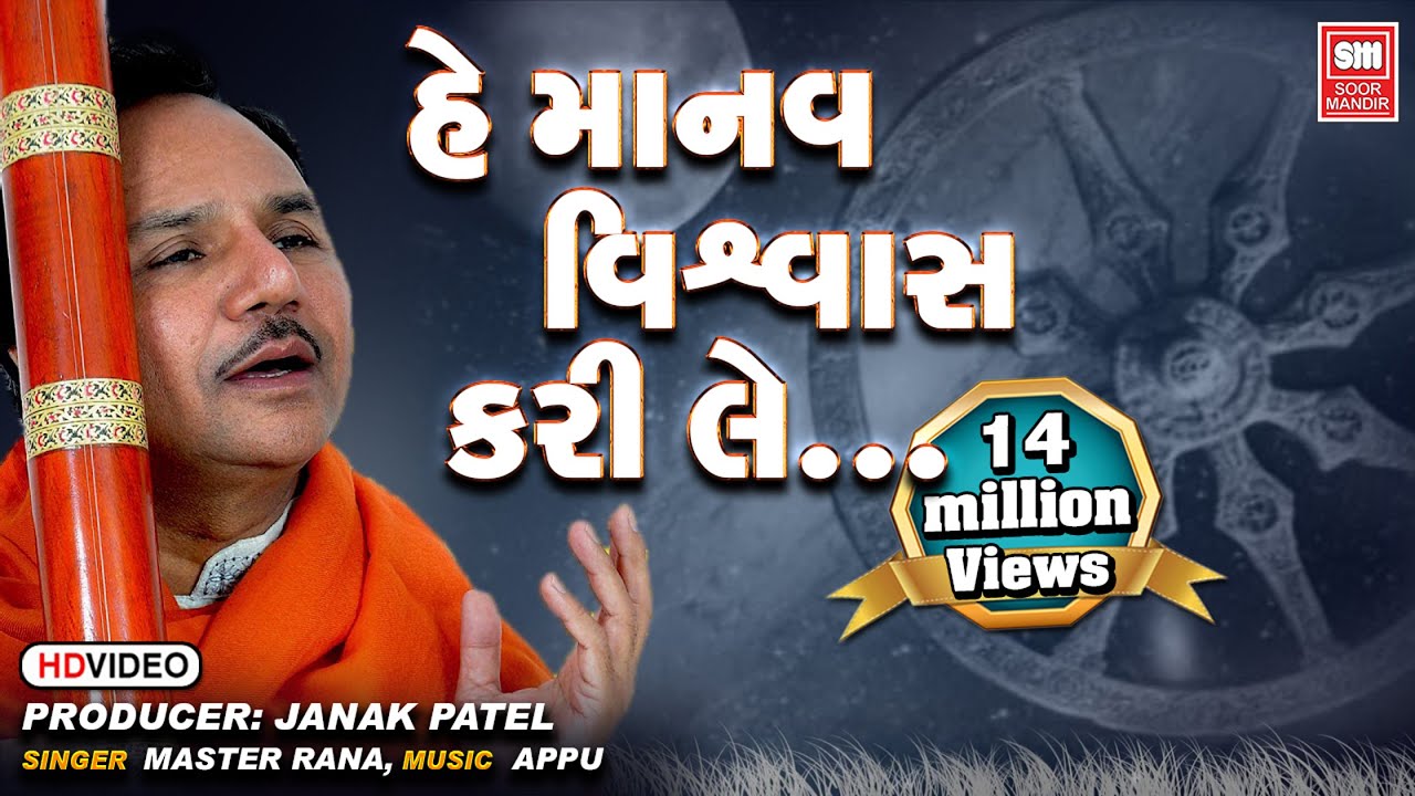 Hey Manav Vishwas Kari Le - Song Cover Image