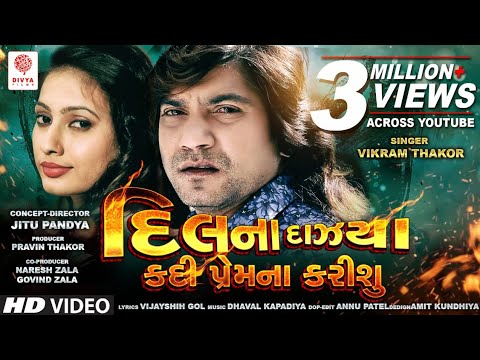 Dil Na Dajhya Kadi Prem Na Karisu - Song Cover Image