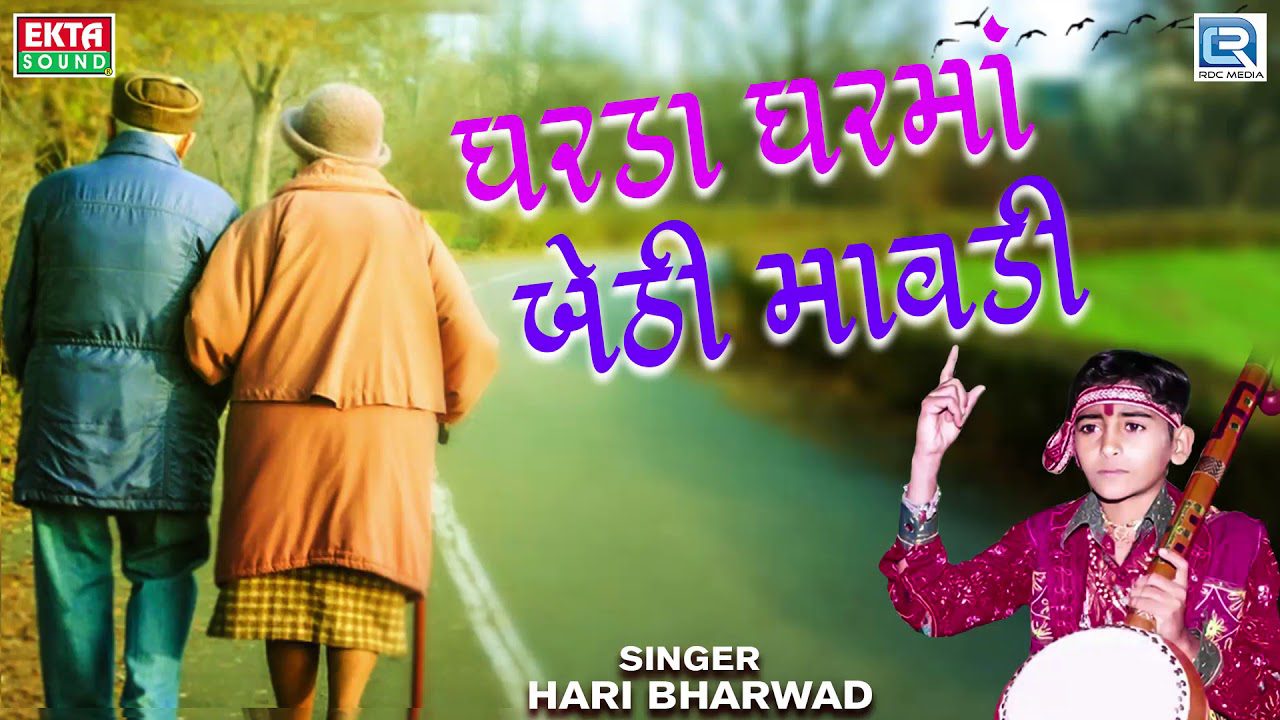 Gharda Ghar Ma Bethi Mavdi - Song Cover Image