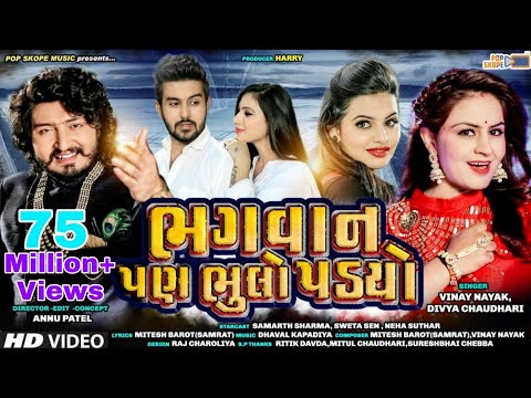 Bhagwan Pan Bhulo Padyo - Song Cover Image