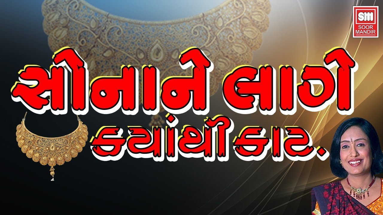 Sonane Lage Kyathi Kaat - Song Cover Image