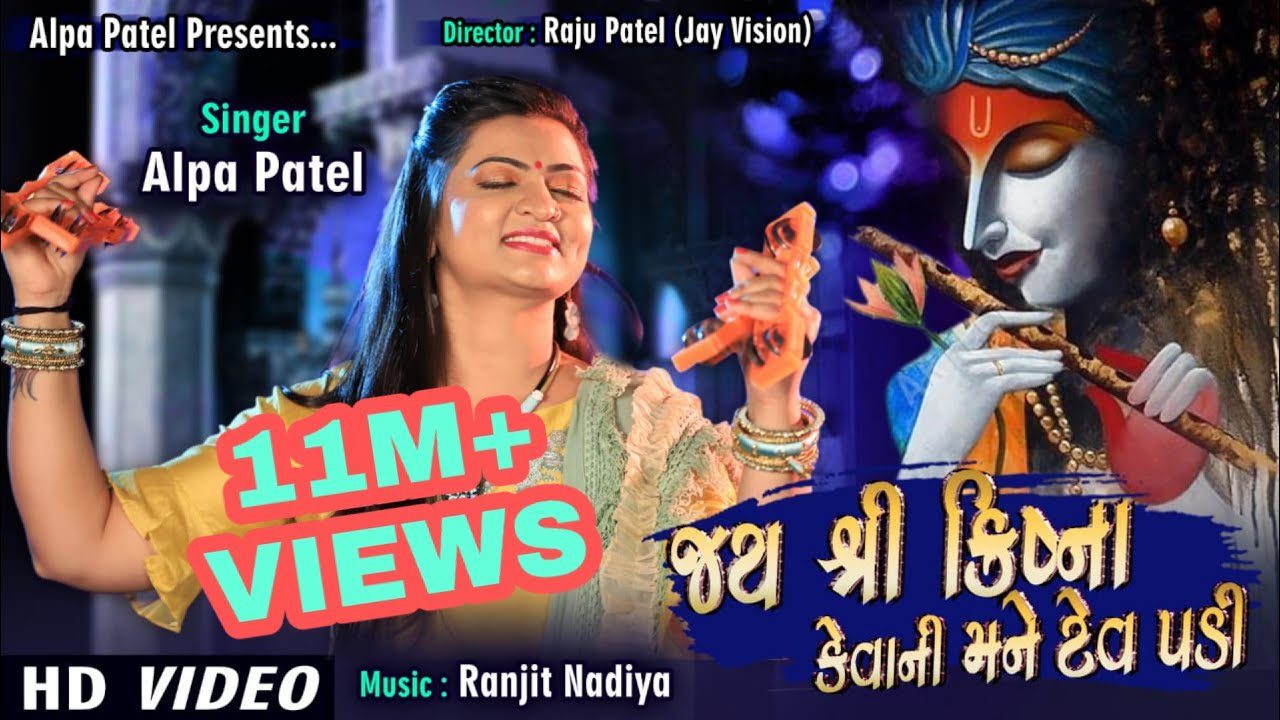 Jay Shree Krishna Kevani Mane Tev Padi - Song Cover Image