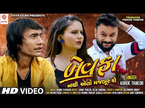 Bewafa Nathi Aeto Majbur Che - Song Cover Image