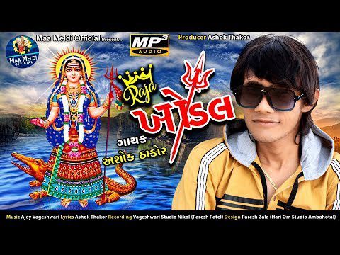 Raja Khodal - Song Cover Image