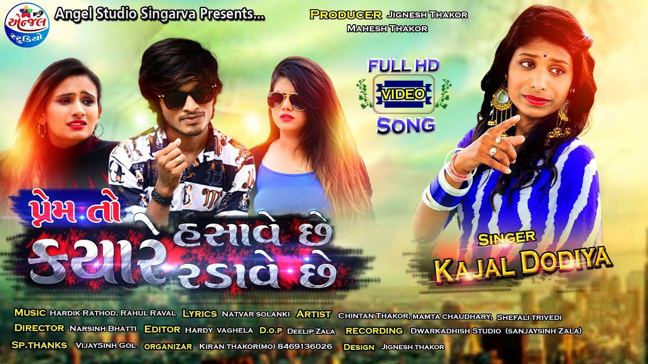 Prem To Kyare Hasave Chhe Kyare Radave Chhe - Song Cover Image