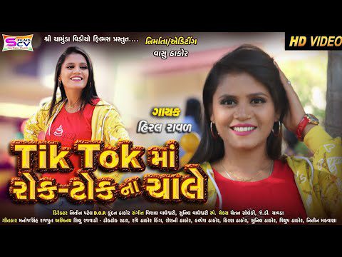 Tik Tok Ma Rok Tok Na Chale - Song Cover Image
