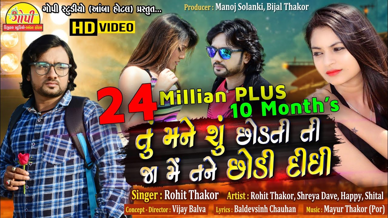 Tu Mane Su Chhodati Ti Ja Me Tane Chodi Didhi - Song Cover Image