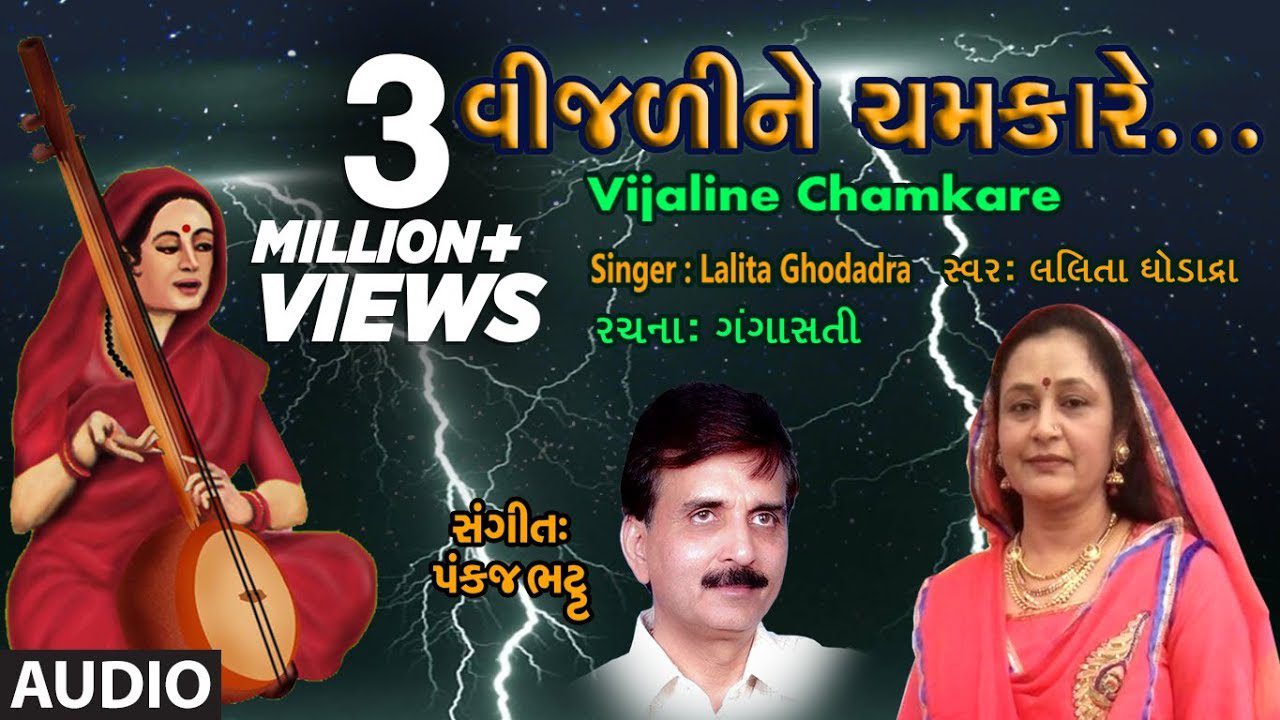 Vijali Ne Chamkare - Song Cover Image