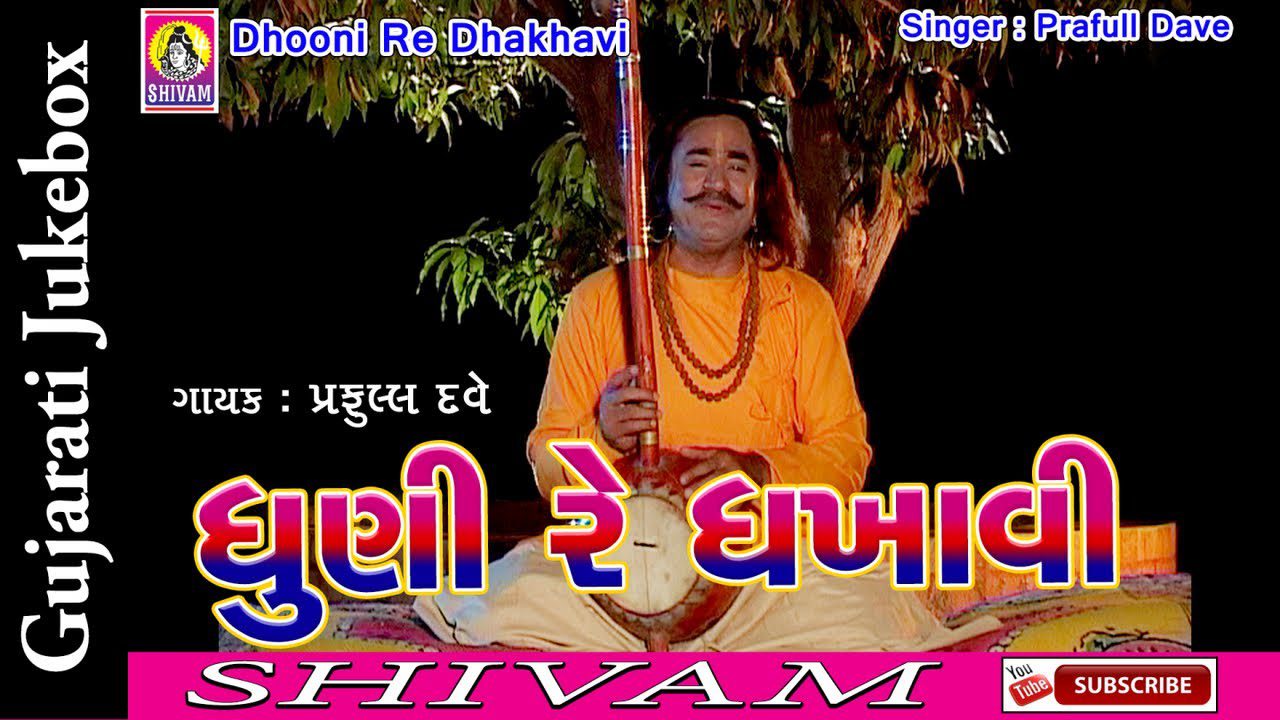 Dhuni Re Dhakhavi Beli - Song Cover Image