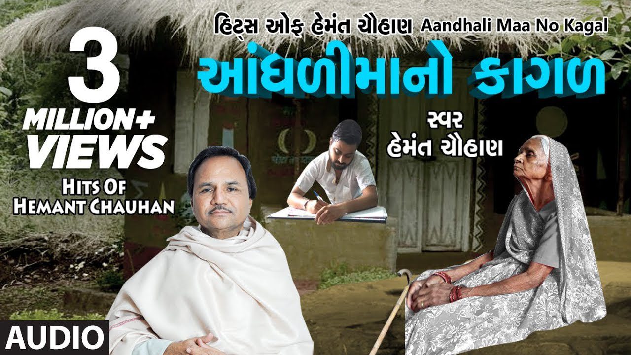Aandhdimaa No Kagad - Song Cover Image